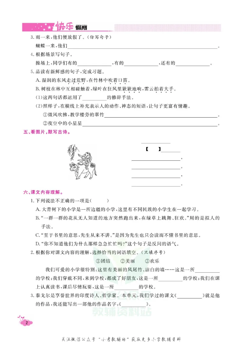 《快乐假期寒假作业三年级语文部编版_07.小学语文、英语、数学专区_小学寒假教辅汇总_1~6年级快乐假期·寒假作业》第7页预览