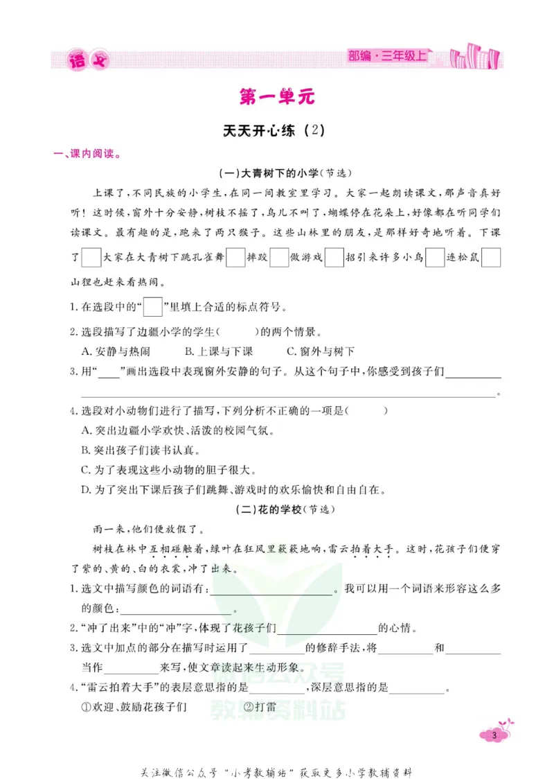 《快乐假期寒假作业三年级语文部编版_07.小学语文、英语、数学专区_小学寒假教辅汇总_1~6年级快乐假期·寒假作业》第8页预览