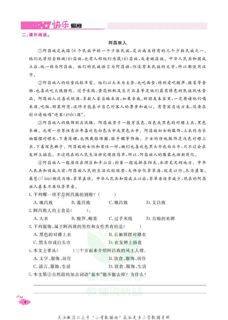 《快乐假期寒假作业三年级语文部编版_07.小学语文、英语、数学专区_小学寒假教辅汇总_1~6年级快乐假期·寒假作业》第9页预览