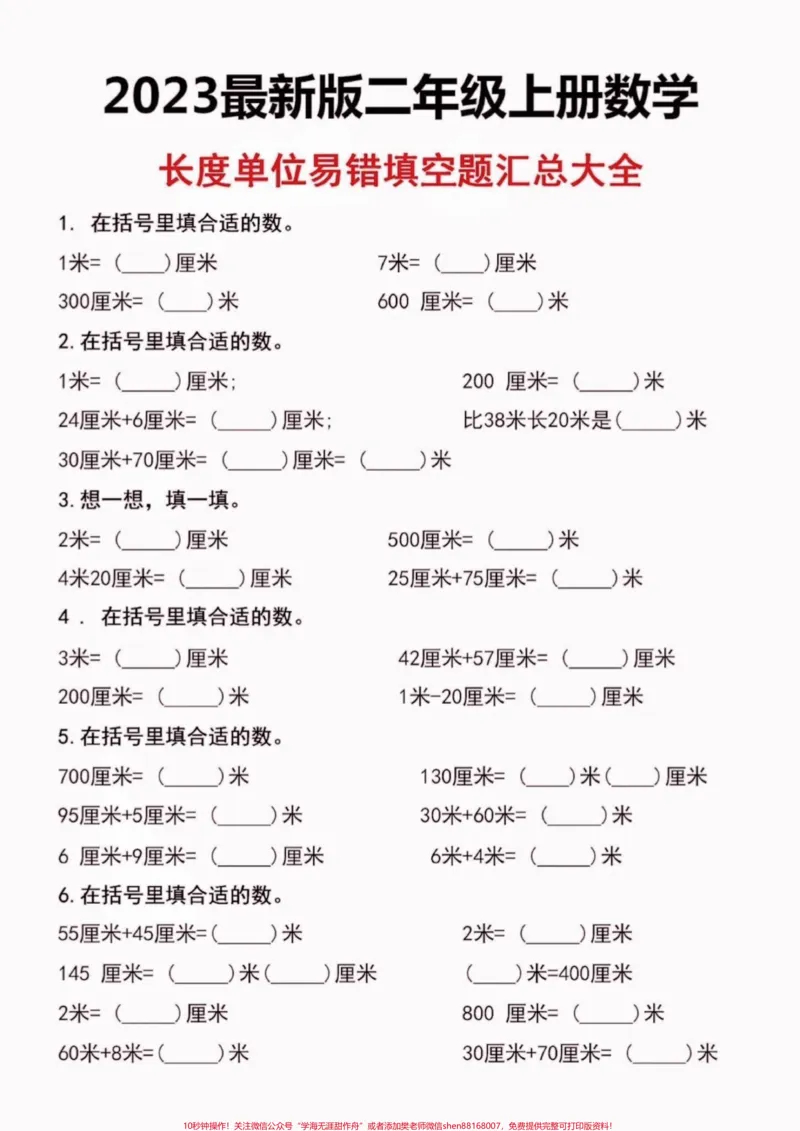 《二年级数学上册长度单位易错题填空。二年级数学上册长度单位易错题填空#二年级数学#二年级数学上册#长度单位#学习资料分享#关注我持续更新小学知识》第2页预览