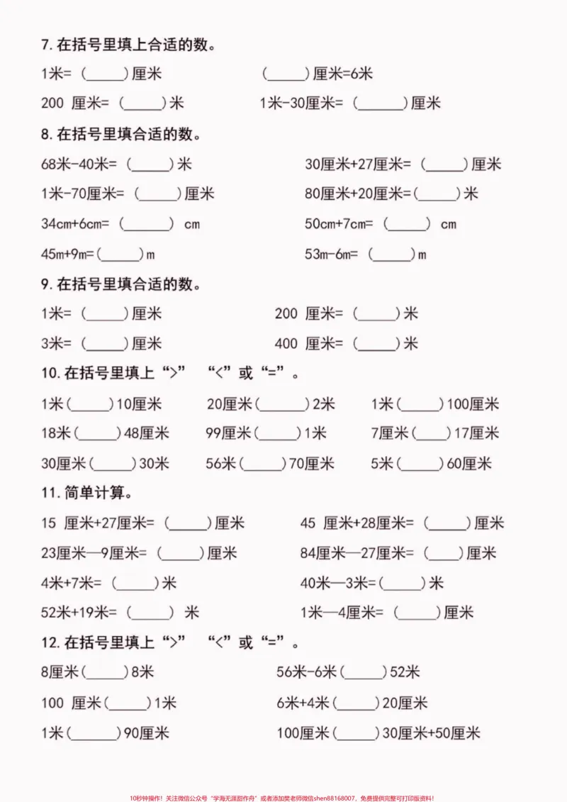 《二年级数学上册长度单位易错题填空。二年级数学上册长度单位易错题填空#二年级数学#二年级数学上册#长度单位#学习资料分享#关注我持续更新小学知识》第3页预览