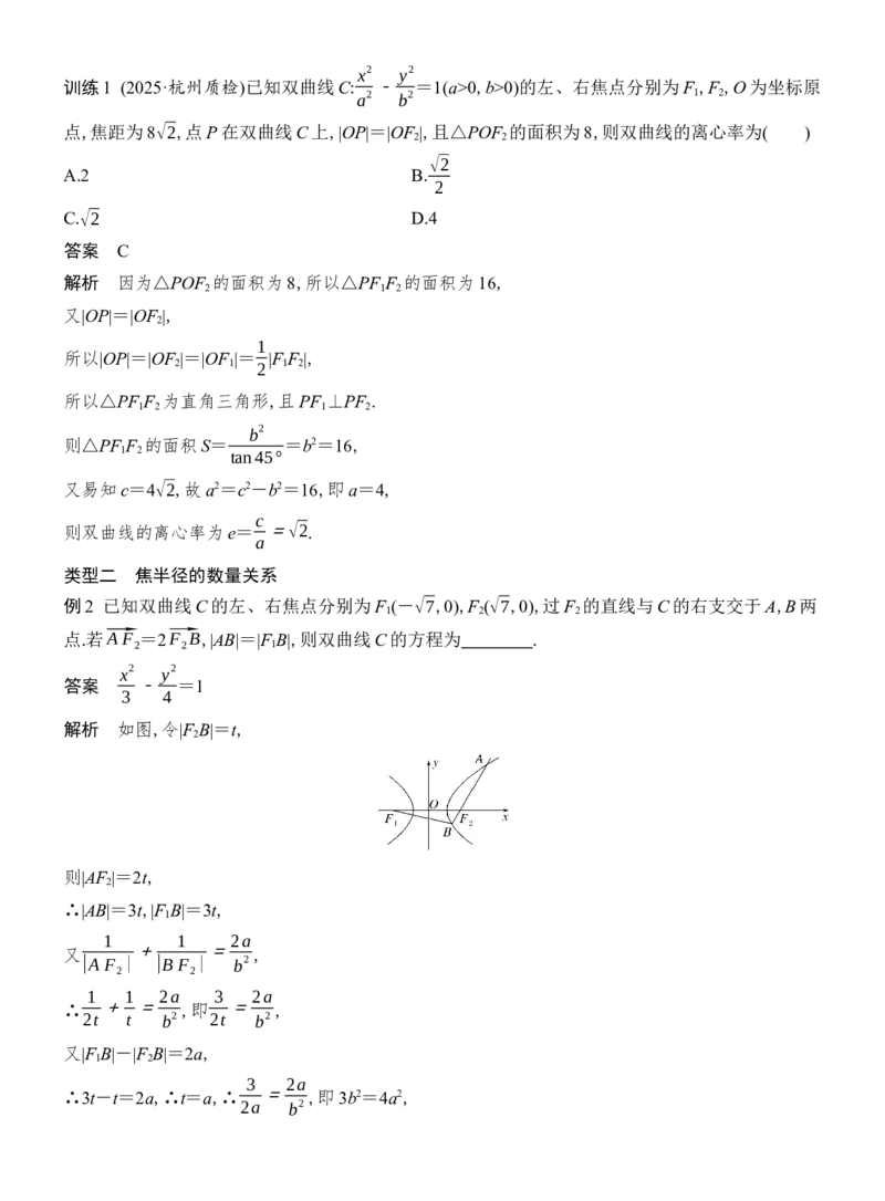 《提优点13圆锥曲线中的二级结论_2026版高中《二三轮复习+冲刺复习》_配套教师Word文档_板块六平面解析几何》第3页预览