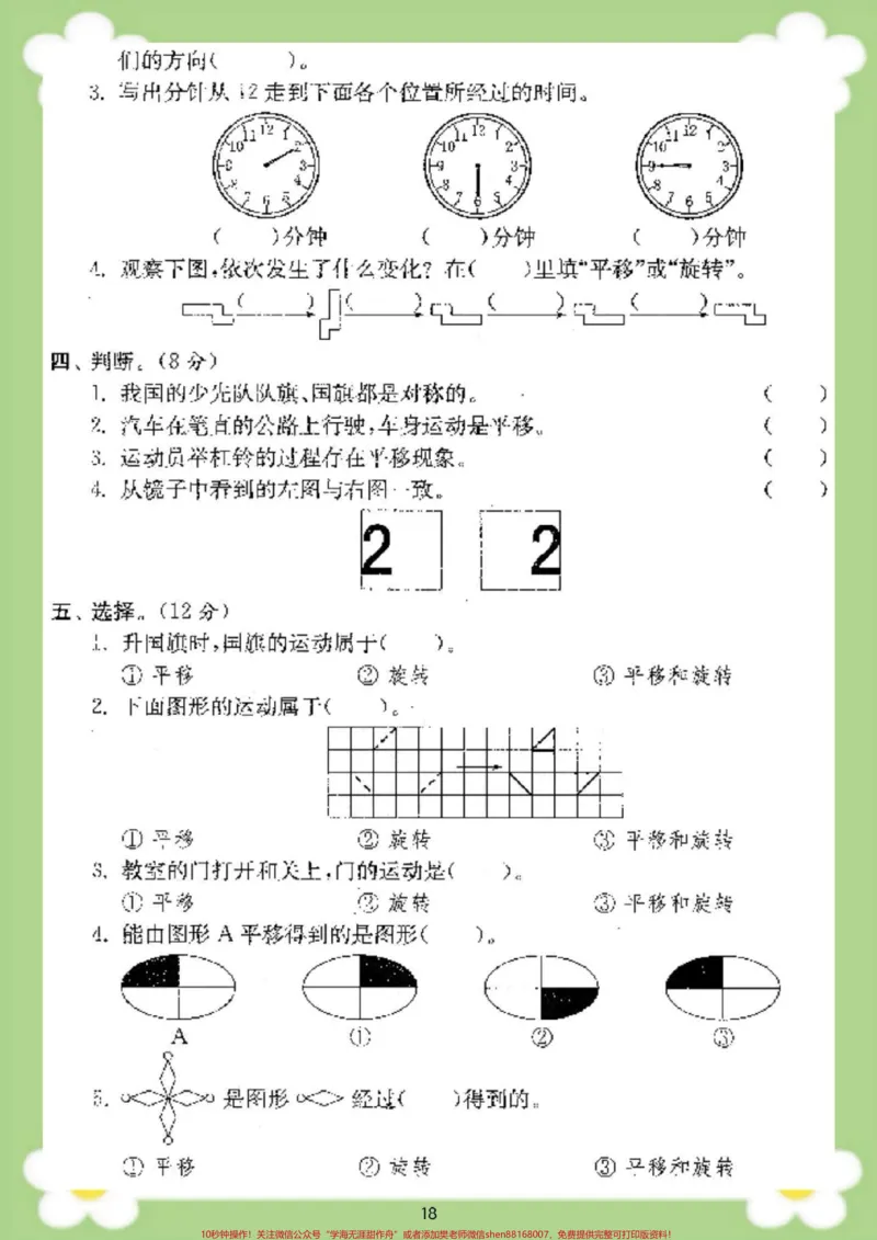 《二年级下册数学第三单元测试。轴对称图形平移旋转#二年级数学#平移旋转难题#必考考点_最新小学1-9年级各科+幼升小+综合类学习资源汇总包_二年级一线老师整理版资源(全网独家)》第3页预览