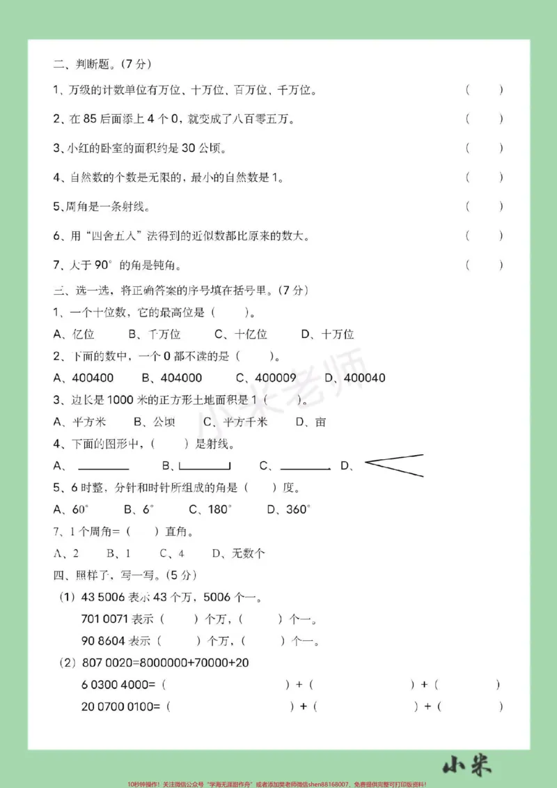 《#家长收藏孩子受益#必考考点#数学#四年级数学#期中考试家长为孩子保存练习_最新小学1-9年级各科+幼升小+综合类学习资源汇总包_四年级一线老师整理版资源（全网独家）》第3页预览