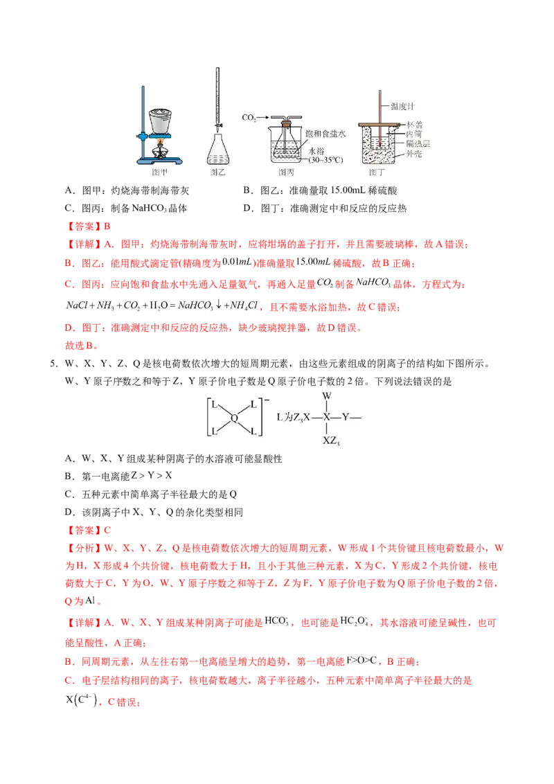 《化学（新八省通用）（全解全析）_高考一二三轮复习_化学_2026年-化学高考专项复习_2026年高考第一二三次模拟考试化学-G181_高考化学第一次模拟卷23套_2025版》第3页预览