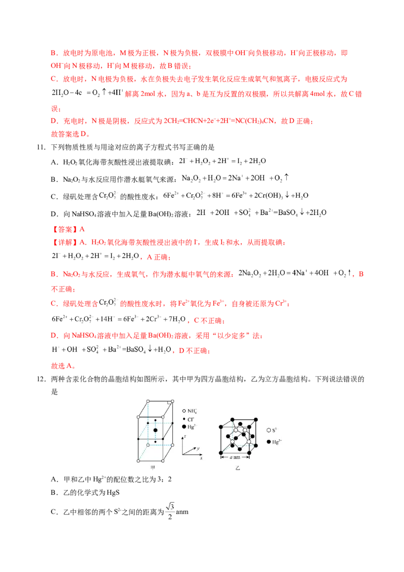 《化学（新八省通用）（全解全析）_高考一二三轮复习_化学_2026年-化学高考专项复习_2026年高考第一二三次模拟考试化学-G181_高考化学第一次模拟卷23套_2025版》第7页预览
