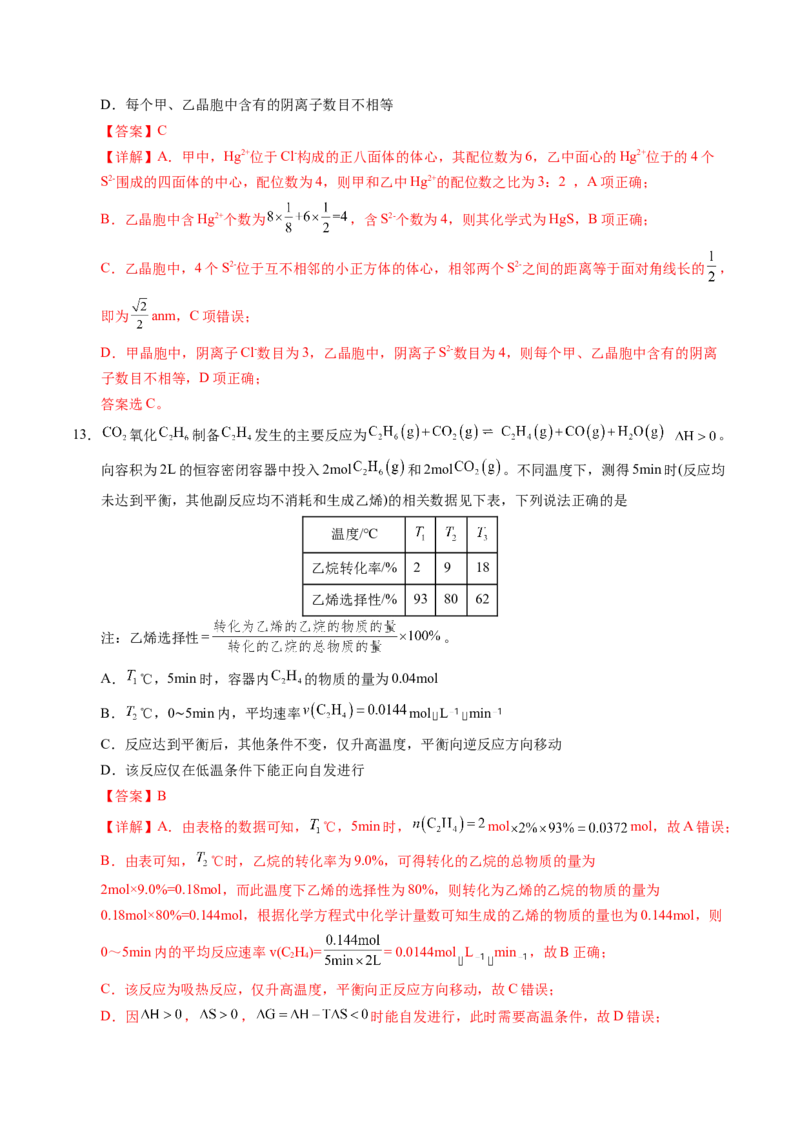 《化学（新八省通用）（全解全析）_高考一二三轮复习_化学_2026年-化学高考专项复习_2026年高考第一二三次模拟考试化学-G181_高考化学第一次模拟卷23套_2025版》第8页预览