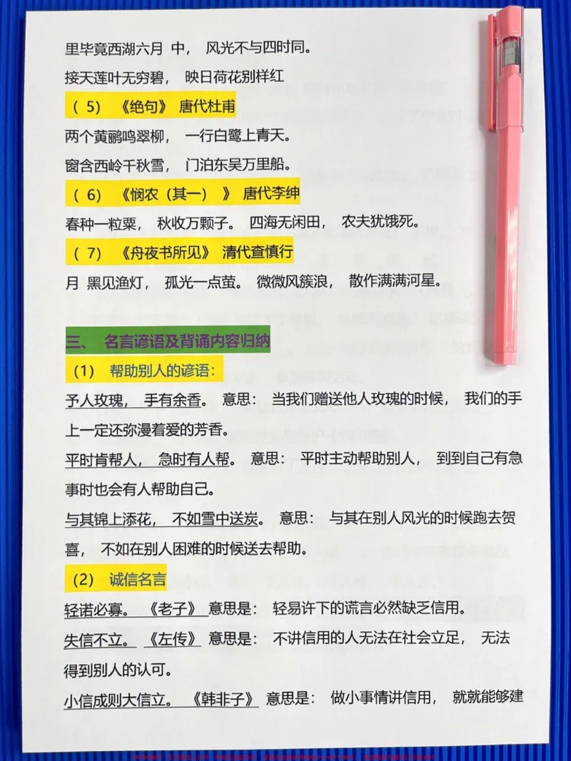 《二年级下册语文重点知识汇总资料,搭配课本所学重点复习这12页资料,做到考试不丢分,夯实基础,建议家长给孩子打印出来练习练习!#二年级语文下册#家长收藏孩子受益#二年级语文#词语积累#小学知识点归纳》第3页预览