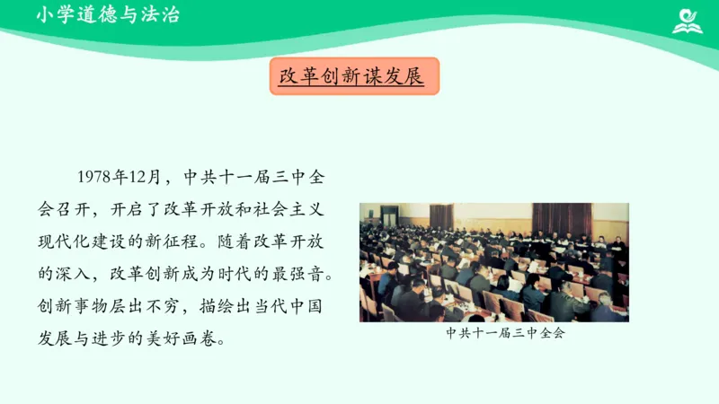 《第12课富起来到强起来_课件_小学道法资料_《课后练习+学习任务单》_小学道德与法治统编版五年级下册_小学道德与法治统编版五年级下册》第4页预览