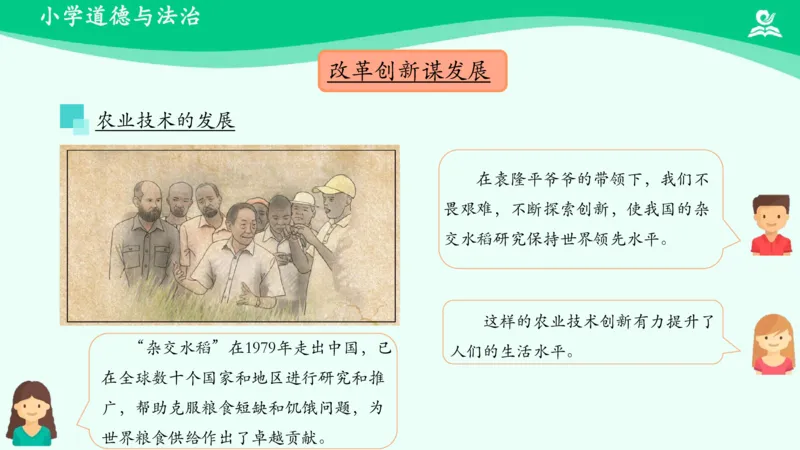 《第12课富起来到强起来_课件_小学道法资料_《课后练习+学习任务单》_小学道德与法治统编版五年级下册_小学道德与法治统编版五年级下册》第6页预览