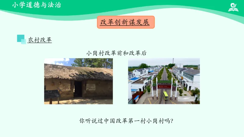 《第12课富起来到强起来_课件_小学道法资料_《课后练习+学习任务单》_小学道德与法治统编版五年级下册_小学道德与法治统编版五年级下册》第7页预览