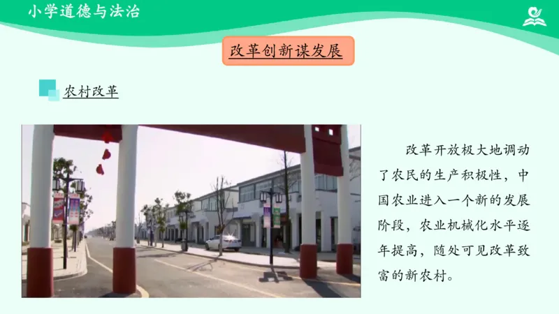 《第12课富起来到强起来_课件_小学道法资料_《课后练习+学习任务单》_小学道德与法治统编版五年级下册_小学道德与法治统编版五年级下册》第8页预览