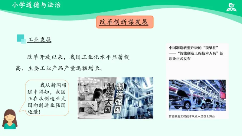 《第12课富起来到强起来_课件_小学道法资料_《课后练习+学习任务单》_小学道德与法治统编版五年级下册_小学道德与法治统编版五年级下册》第9页预览