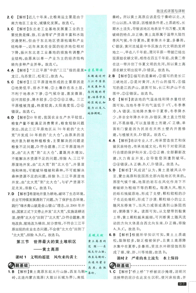 《2025版《初中必刷题》地理RJ8下批注式详答与详析_初中全科知识点总结和试卷_赠送习题试卷_初中3年学习辅助资料_2、2025初中必刷题合集_25春必刷题初中下册》第9页预览