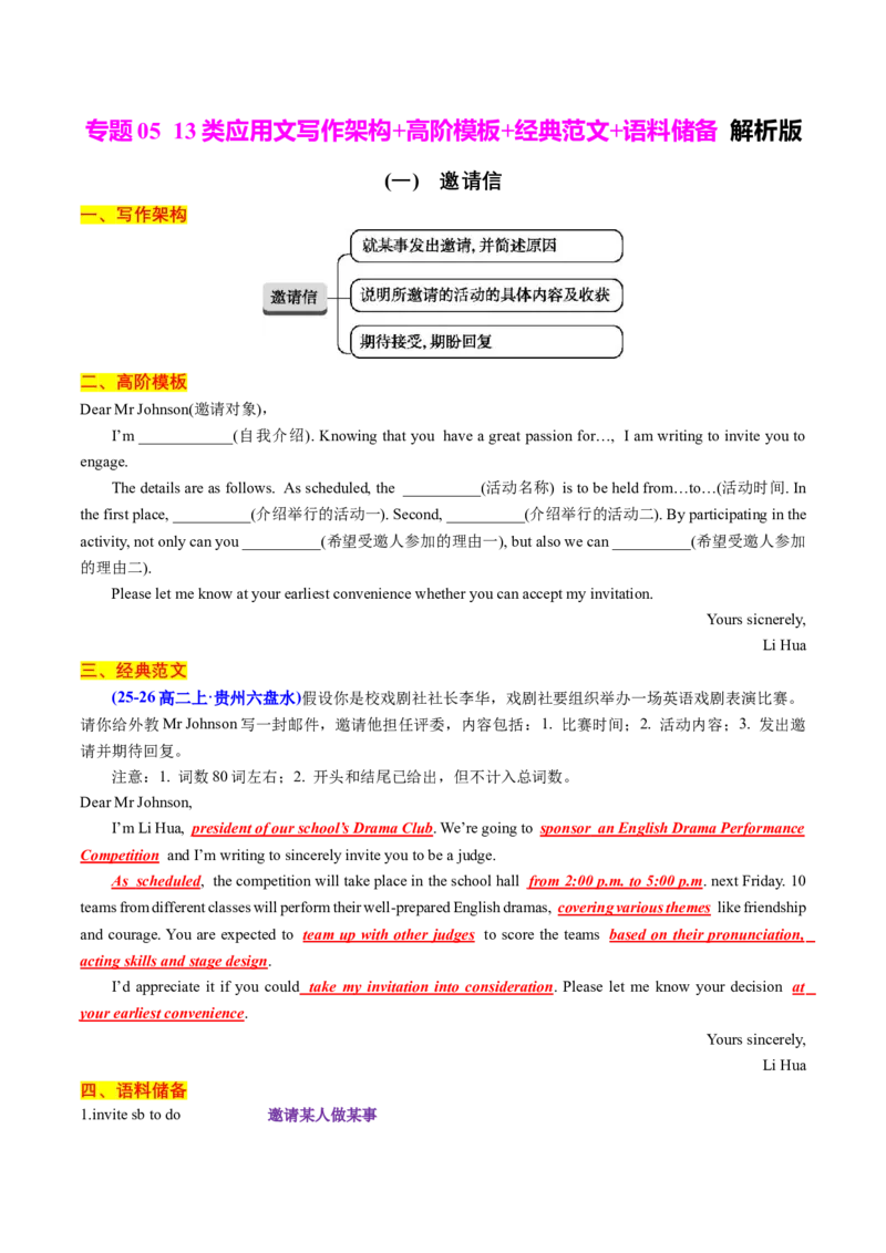 《专题0513类应用文写作架构+高阶模板+经典范文+语料储备教师版_高考一二三轮复习_英语_2026年_2026年高考英语一轮复习知识清单（全国通用）-G56_2026版》第1页预览