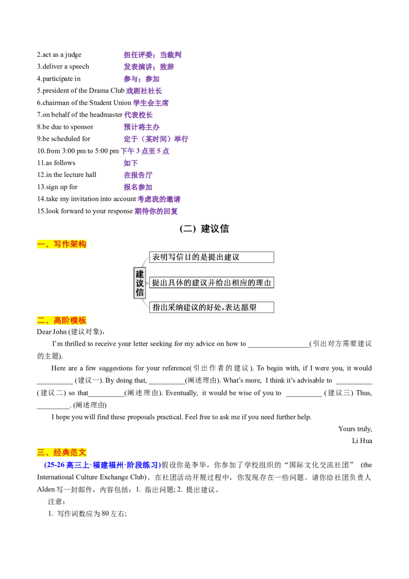 《专题0513类应用文写作架构+高阶模板+经典范文+语料储备教师版_高考一二三轮复习_英语_2026年_2026年高考英语一轮复习知识清单（全国通用）-G56_2026版》第2页预览