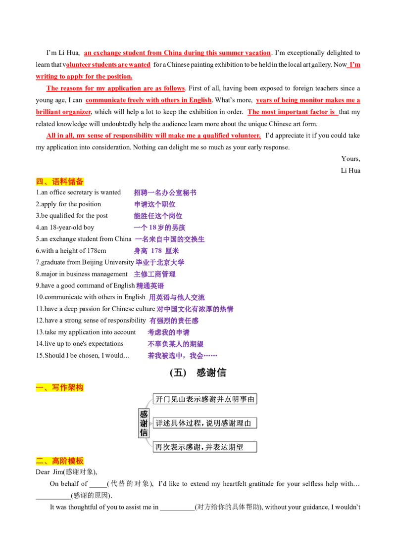 《专题0513类应用文写作架构+高阶模板+经典范文+语料储备教师版_高考一二三轮复习_英语_2026年_2026年高考英语一轮复习知识清单（全国通用）-G56_2026版》第6页预览