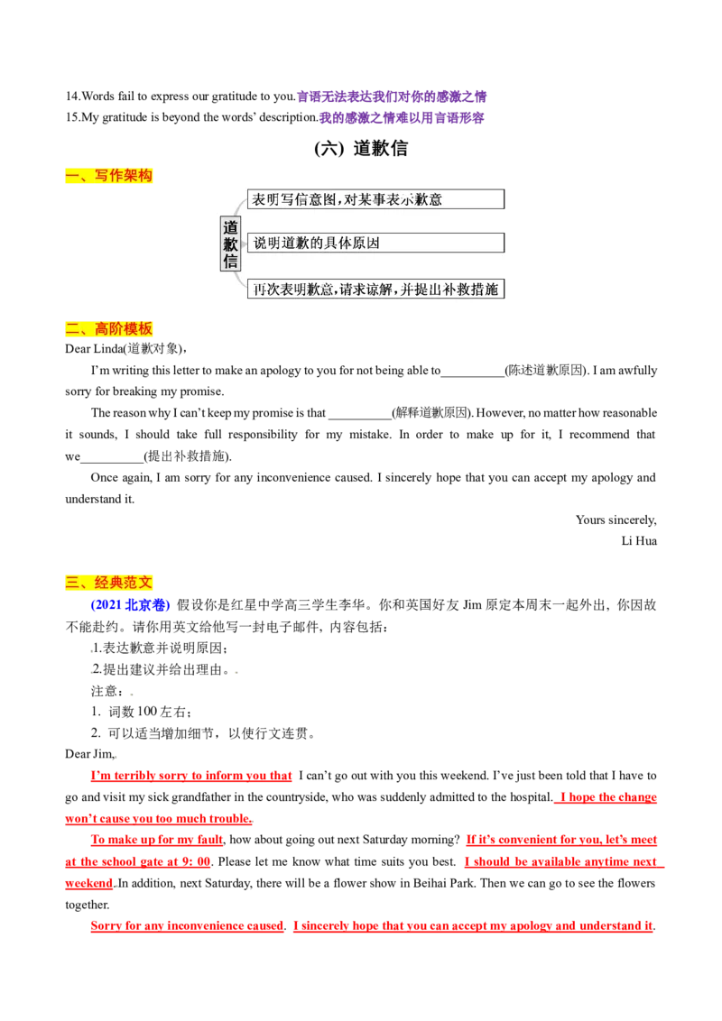 《专题0513类应用文写作架构+高阶模板+经典范文+语料储备教师版_高考一二三轮复习_英语_2026年_2026年高考英语一轮复习知识清单（全国通用）-G56_2026版》第8页预览