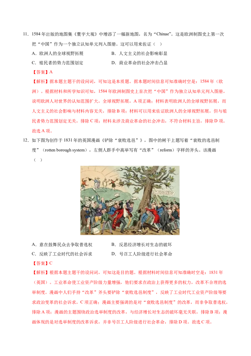 《历史（海南卷）（全解全析）_高考一二三轮复习_历史_2026年-历史高考专项复习_2026年高考第一二三次模拟考试历史-G181_高考历史第三次模拟考试4套_历史（海南卷）》第6页预览