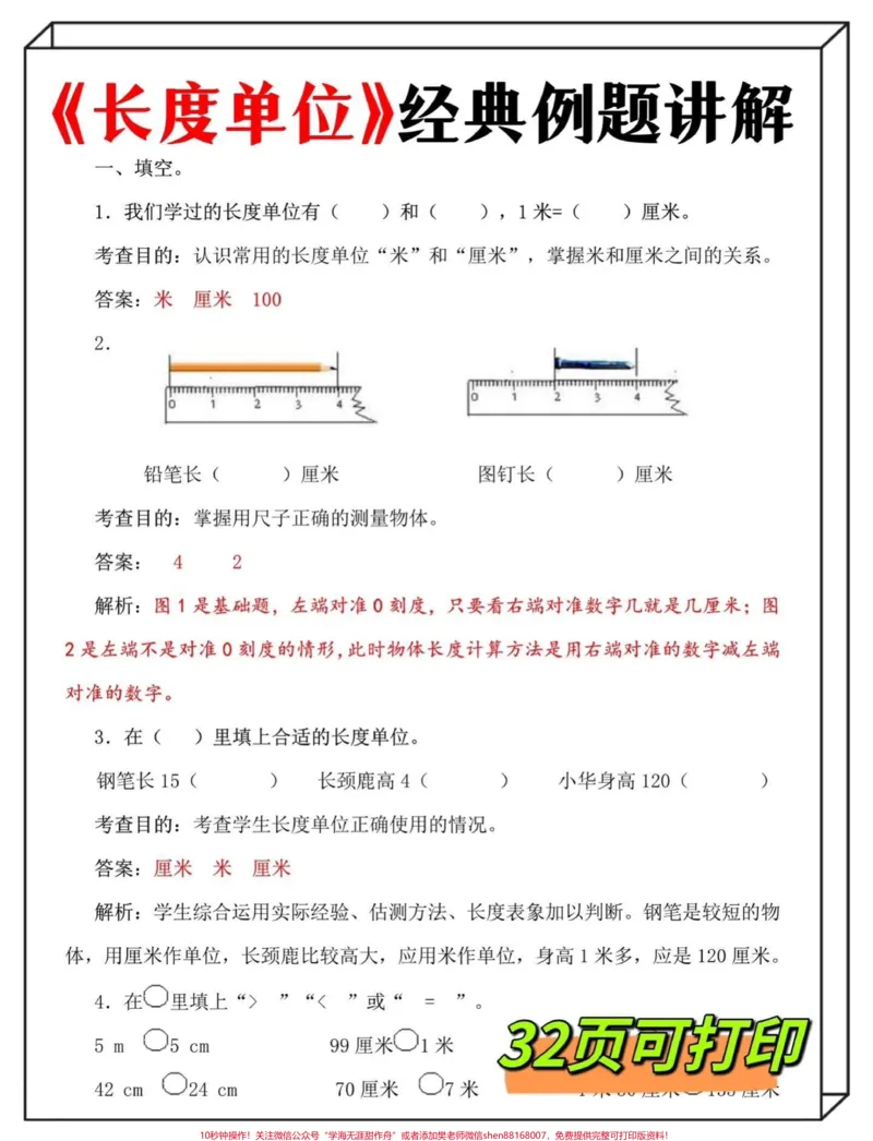 《二年级上册数学必会六大专项练习‼️。必会‼️这六大专项是二年级学习重点,也是难点,一定要多练习,学会方法,克服难关‼️#二年级数学#二年级#二年级上册数学#二年级数学上册#二年级数学上册易错题@DOU+小助手》第2页预览