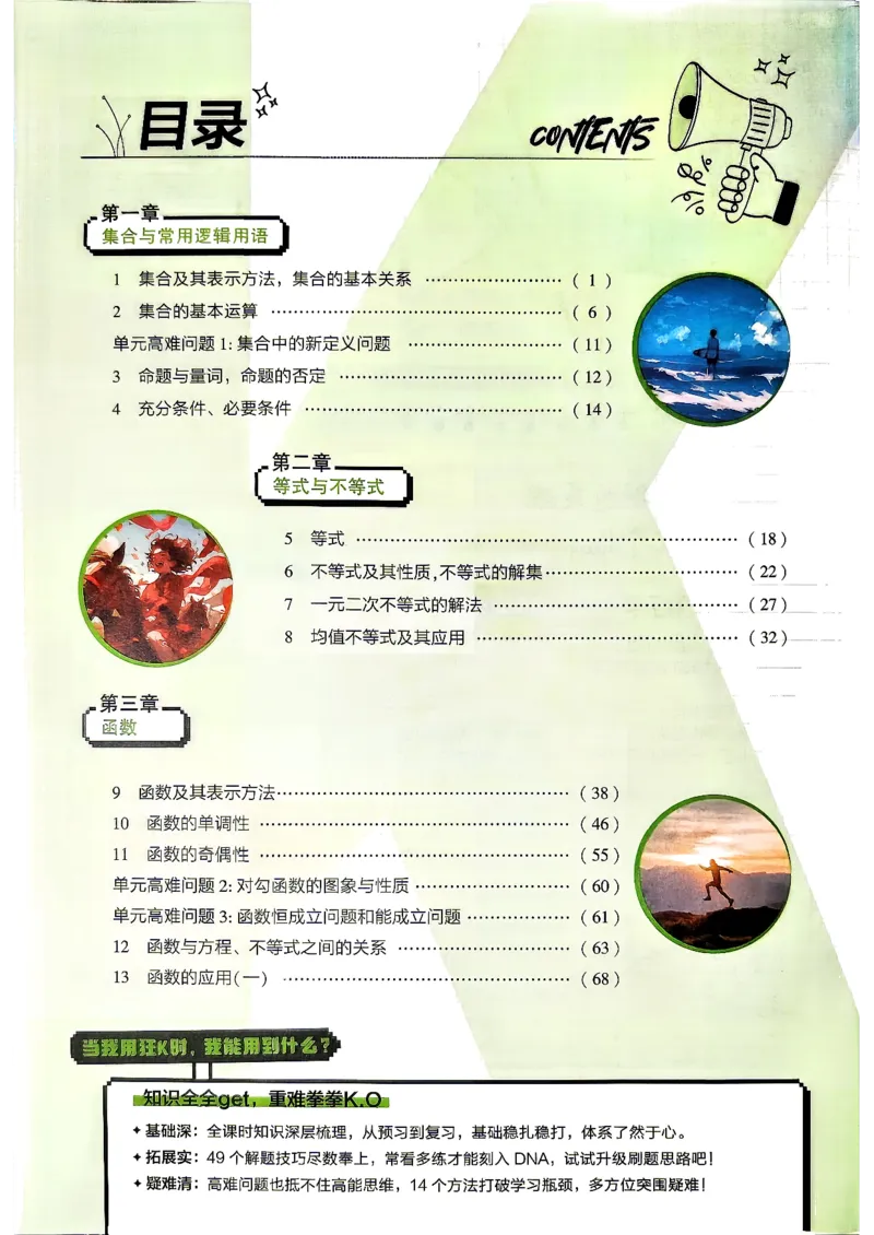 《数学人教B-必修1_狂K重点_2027高中必刷题_必刷题2027_2027高一高二必刷题_数学_2027版高中必刷题人教B版数学必修1》第2页预览