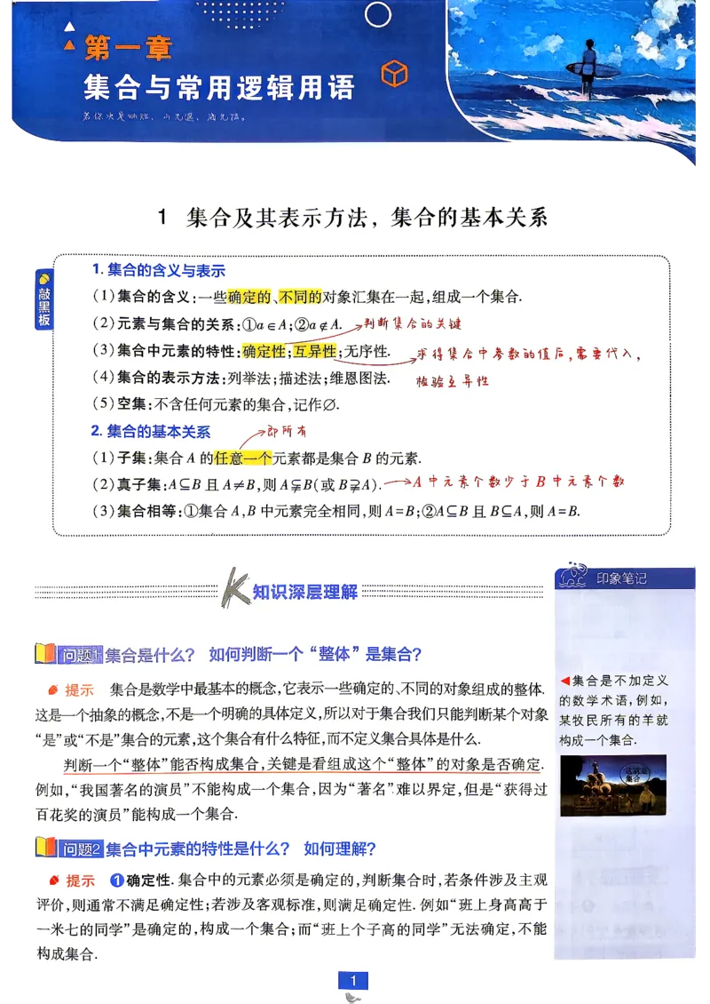 《数学人教B-必修1_狂K重点_2027高中必刷题_必刷题2027_2027高一高二必刷题_数学_2027版高中必刷题人教B版数学必修1》第3页预览