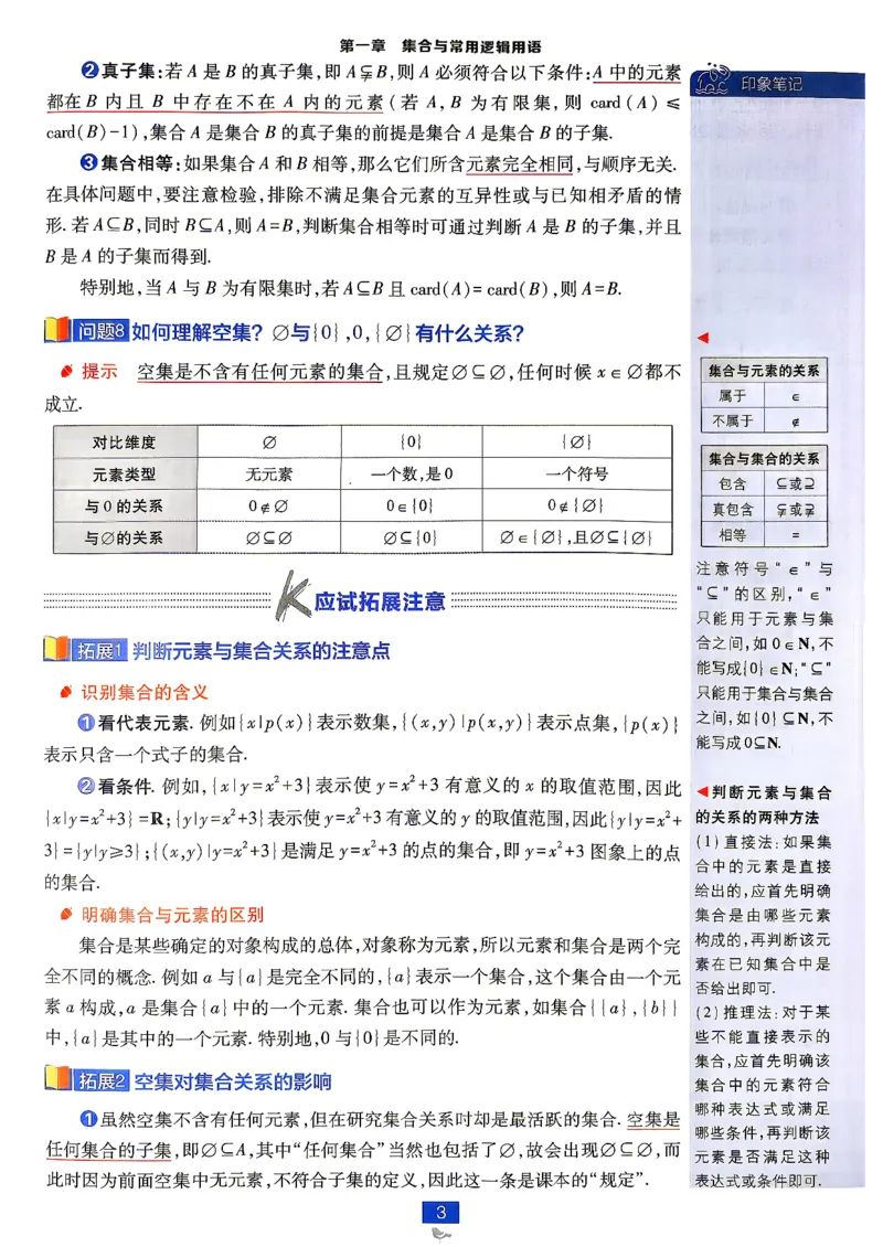 《数学人教B-必修1_狂K重点_2027高中必刷题_必刷题2027_2027高一高二必刷题_数学_2027版高中必刷题人教B版数学必修1》第5页预览