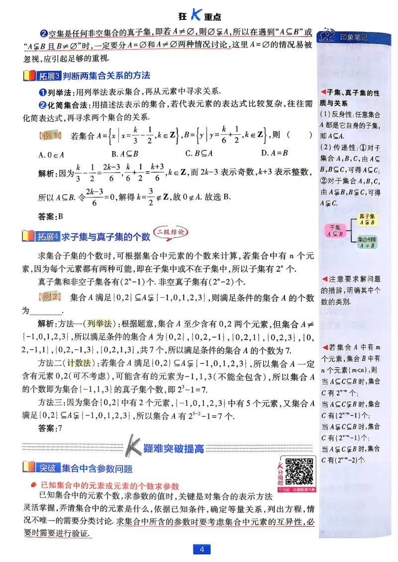 《数学人教B-必修1_狂K重点_2027高中必刷题_必刷题2027_2027高一高二必刷题_数学_2027版高中必刷题人教B版数学必修1》第6页预览