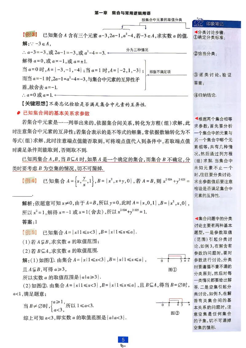 《数学人教B-必修1_狂K重点_2027高中必刷题_必刷题2027_2027高一高二必刷题_数学_2027版高中必刷题人教B版数学必修1》第7页预览