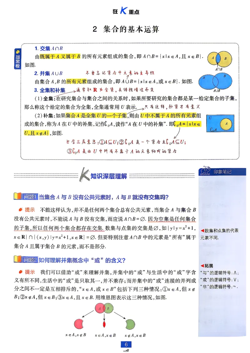 《数学人教B-必修1_狂K重点_2027高中必刷题_必刷题2027_2027高一高二必刷题_数学_2027版高中必刷题人教B版数学必修1》第8页预览
