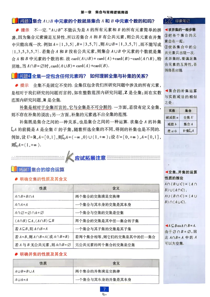 《数学人教B-必修1_狂K重点_2027高中必刷题_必刷题2027_2027高一高二必刷题_数学_2027版高中必刷题人教B版数学必修1》第9页预览