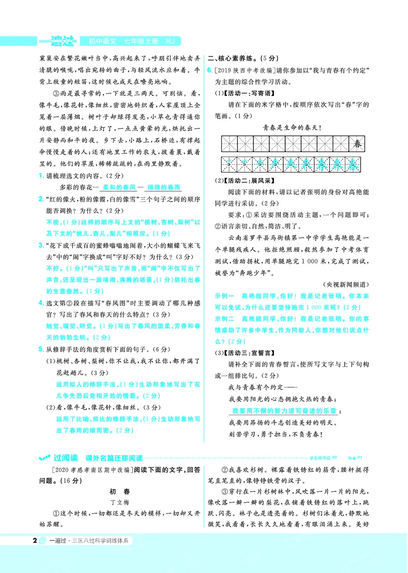 《一遍过七上语文人教（RJ）教用_初高中资料库_初中资料库（转存避免链接过期失效）_初中语文》第2页预览