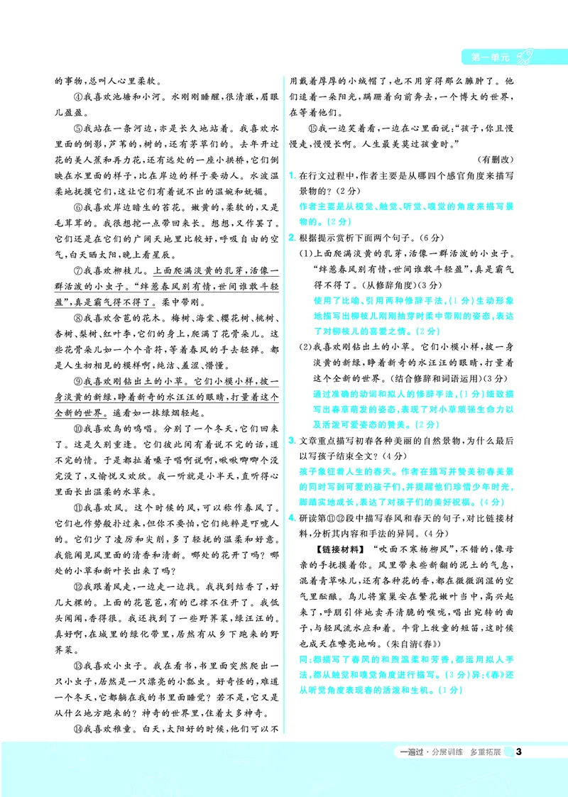 《一遍过七上语文人教（RJ）教用_初高中资料库_初中资料库（转存避免链接过期失效）_初中语文》第3页预览