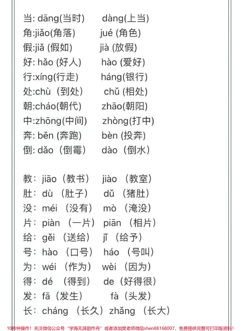 《二年级上册语文多音字汇总》第2页预览
