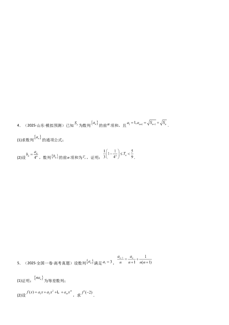 《5.4求和常用方法（精练）（题组版）（学生版）_高考一二三轮复习_数学_2026年_2026年高考数学一轮复习一隅三反（新高考新题型）-G88_资料_2026版》第10页预览