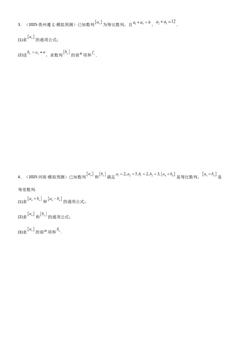 《5.4求和常用方法（精练）（题组版）（学生版）_高考一二三轮复习_数学_2026年_2026年高考数学一轮复习一隅三反（新高考新题型）-G88_资料_2026版》第2页预览