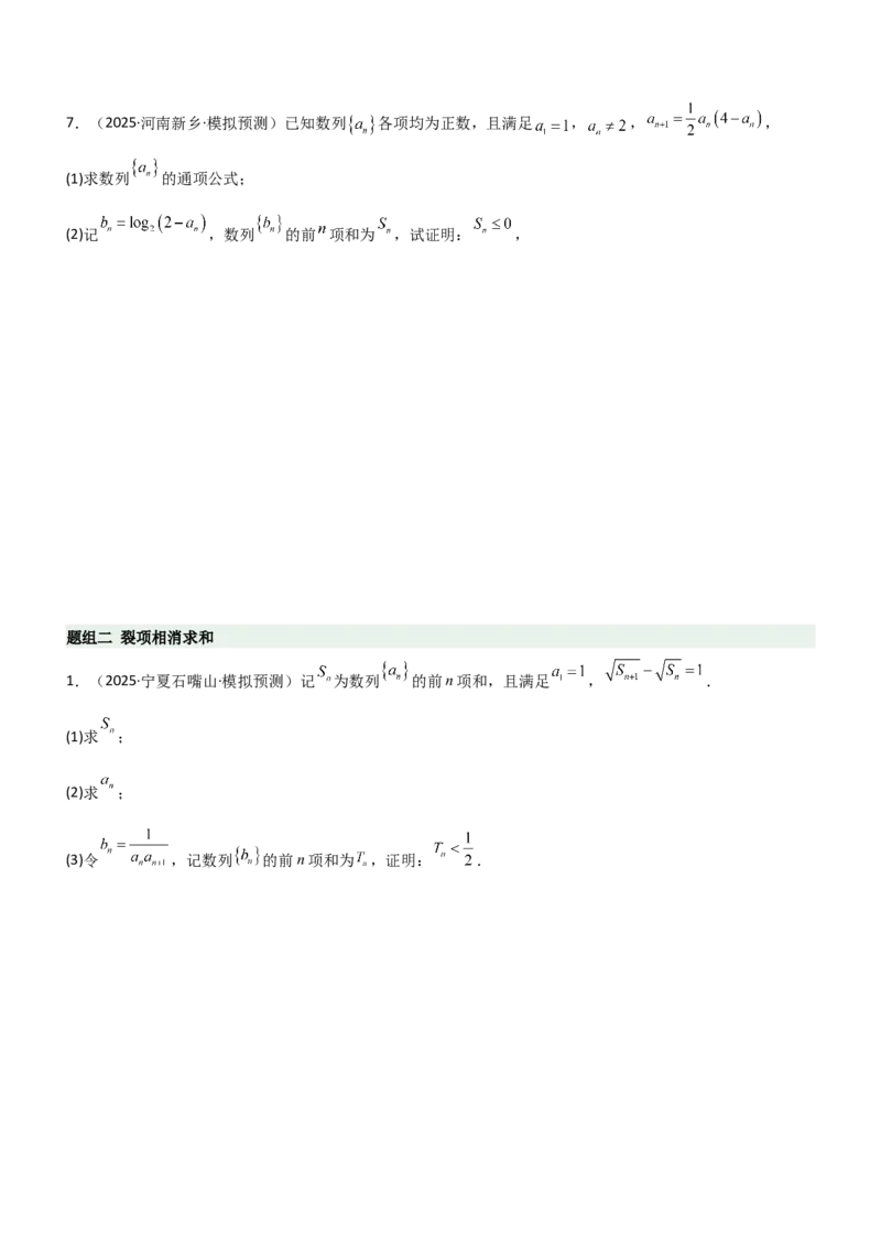 《5.4求和常用方法（精练）（题组版）（学生版）_高考一二三轮复习_数学_2026年_2026年高考数学一轮复习一隅三反（新高考新题型）-G88_资料_2026版》第4页预览