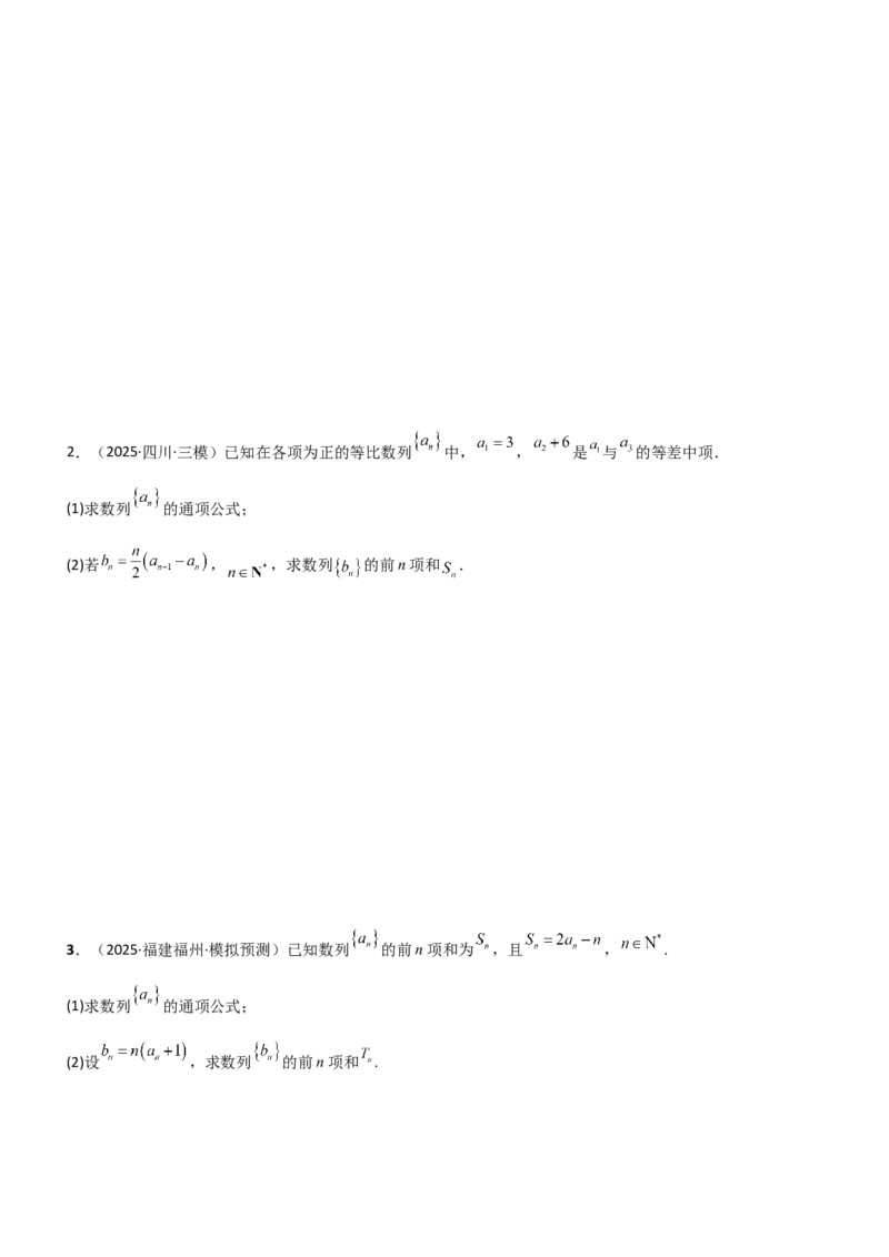 《5.4求和常用方法（精练）（题组版）（学生版）_高考一二三轮复习_数学_2026年_2026年高考数学一轮复习一隅三反（新高考新题型）-G88_资料_2026版》第9页预览