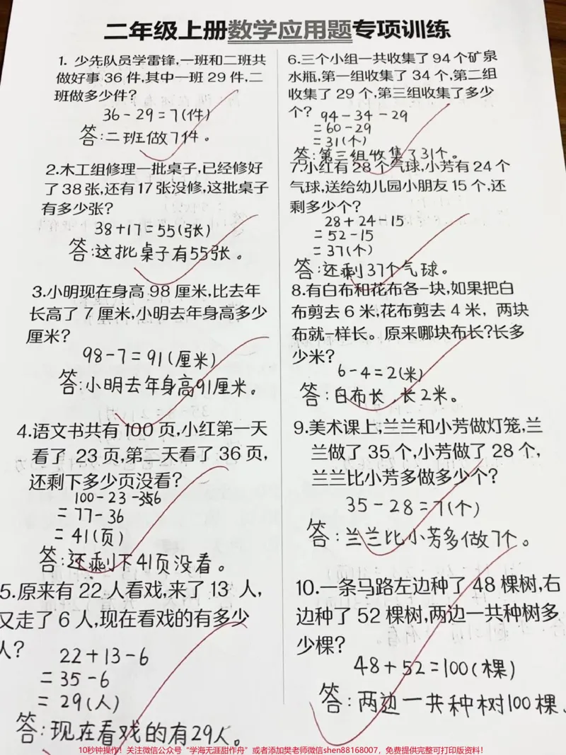 《#学霸秘籍#必考考点#期中考试#小学试卷分享》第1页预览