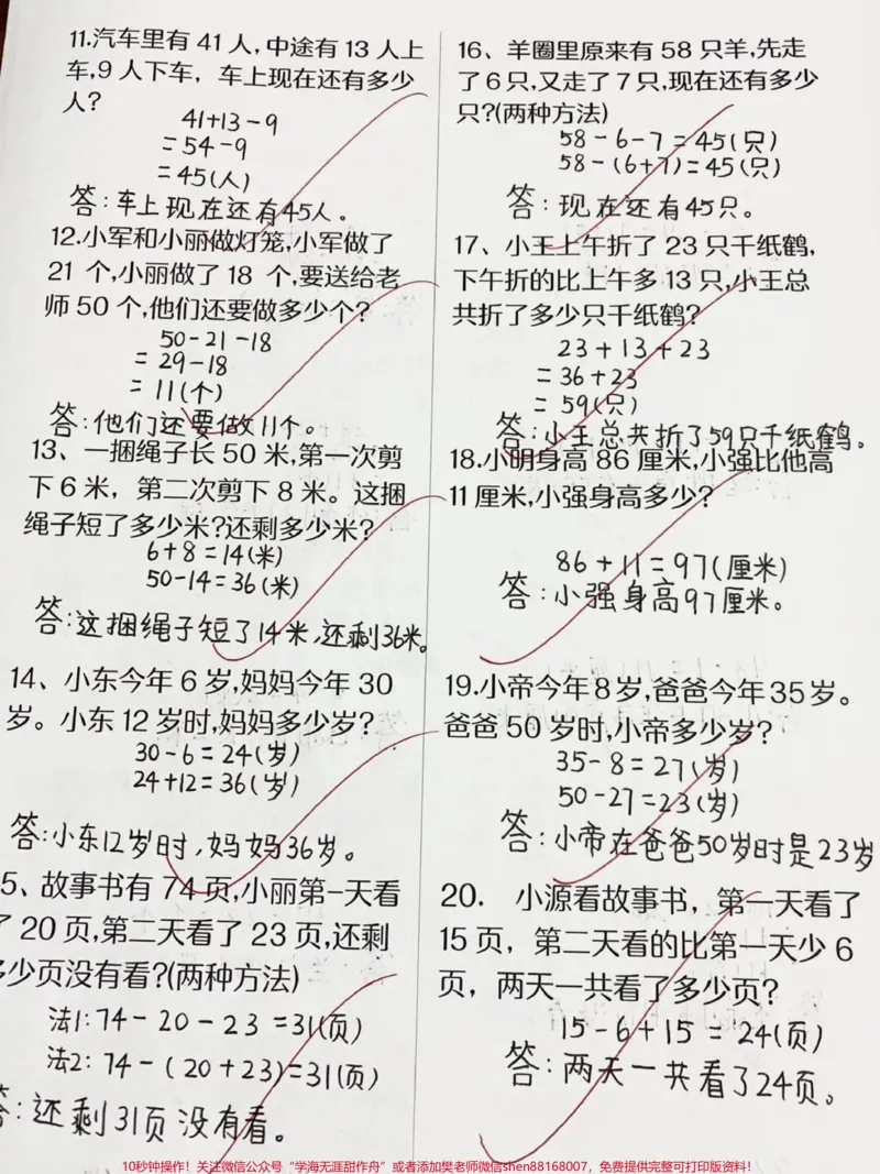 《#学霸秘籍#必考考点#期中考试#小学试卷分享》第2页预览