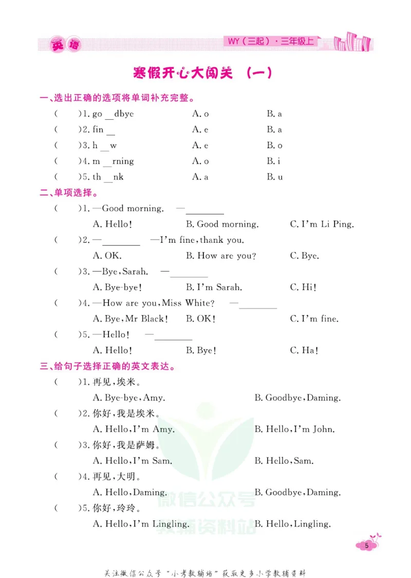 《快乐假期寒假作业三年级英语外研版_07.小学语文、英语、数学专区_小学寒假教辅汇总_1~6年级快乐假期·寒假作业》第10页预览
