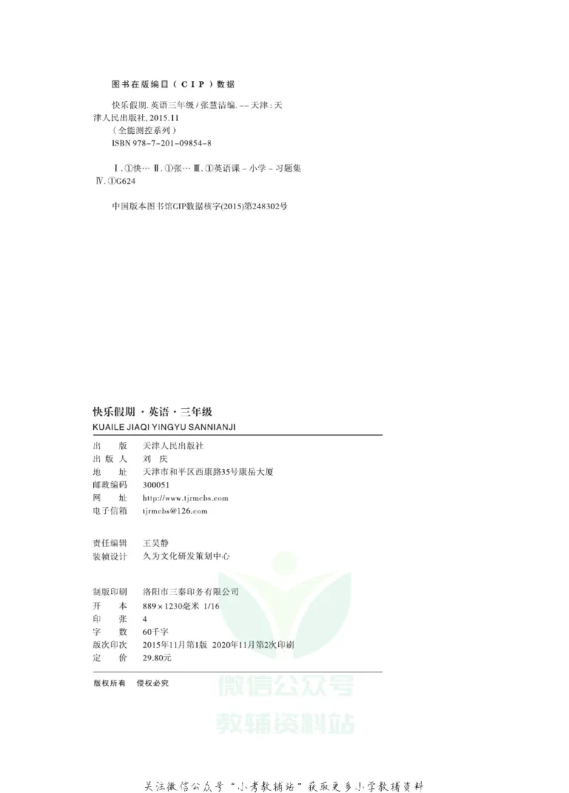 《快乐假期寒假作业三年级英语外研版_07.小学语文、英语、数学专区_小学寒假教辅汇总_1~6年级快乐假期·寒假作业》第3页预览