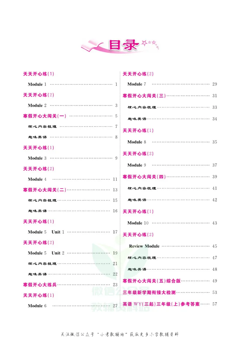 《快乐假期寒假作业三年级英语外研版_07.小学语文、英语、数学专区_小学寒假教辅汇总_1~6年级快乐假期·寒假作业》第5页预览