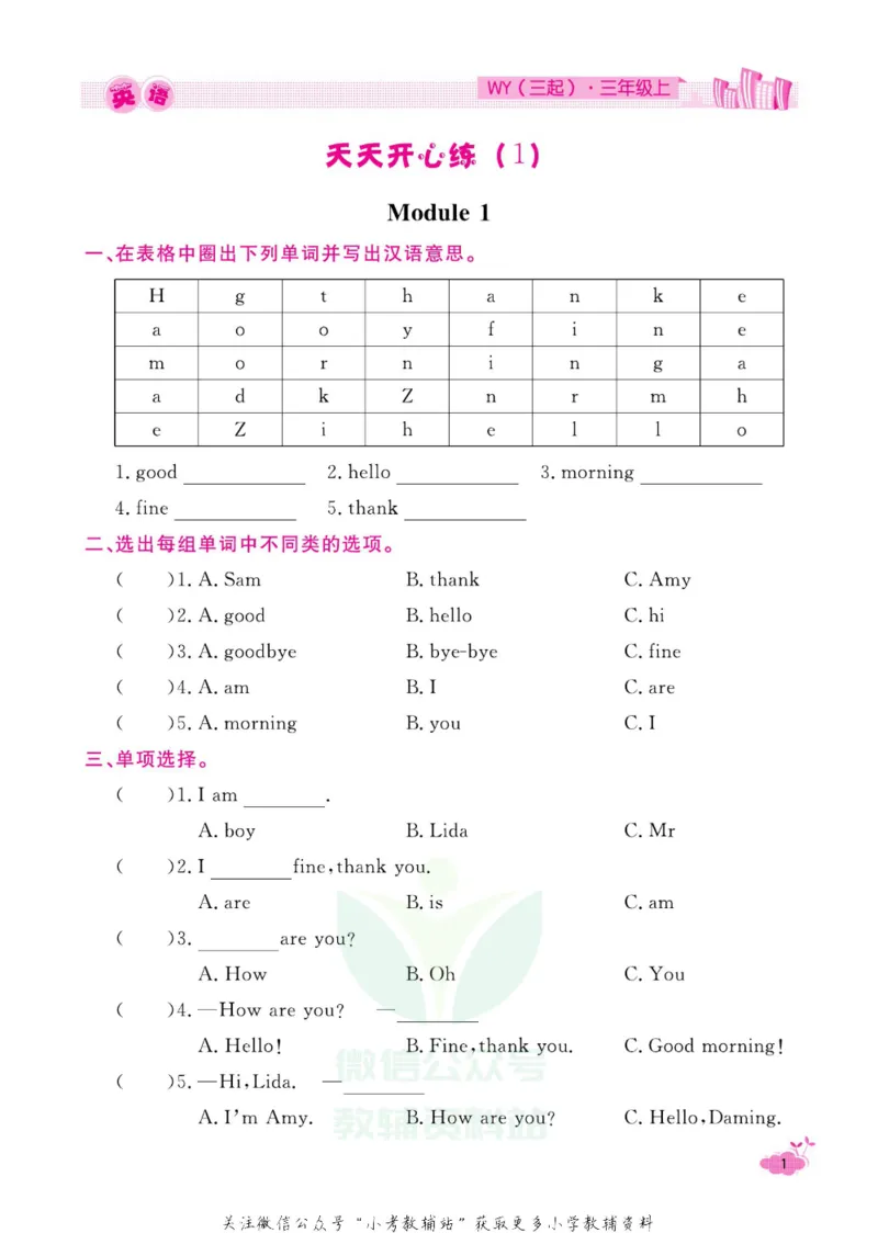 《快乐假期寒假作业三年级英语外研版_07.小学语文、英语、数学专区_小学寒假教辅汇总_1~6年级快乐假期·寒假作业》第6页预览