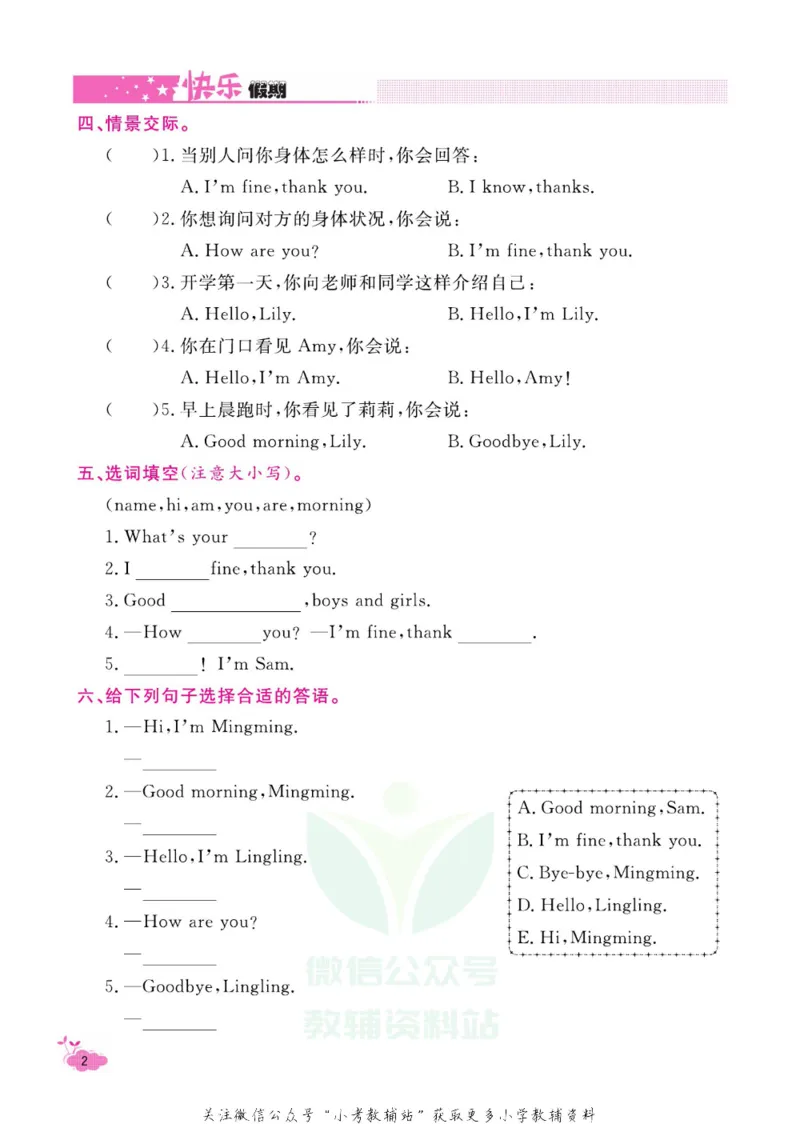 《快乐假期寒假作业三年级英语外研版_07.小学语文、英语、数学专区_小学寒假教辅汇总_1~6年级快乐假期·寒假作业》第7页预览