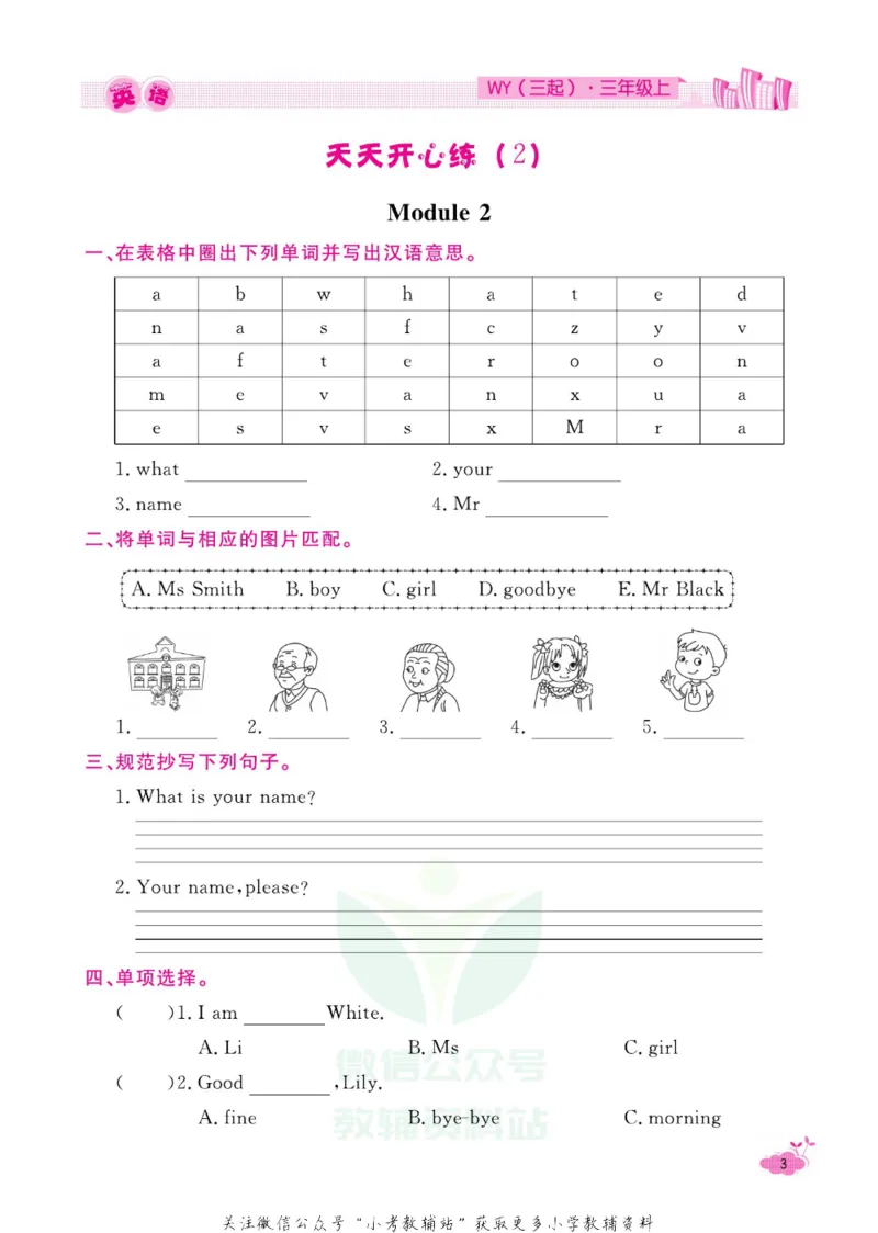 《快乐假期寒假作业三年级英语外研版_07.小学语文、英语、数学专区_小学寒假教辅汇总_1~6年级快乐假期·寒假作业》第8页预览