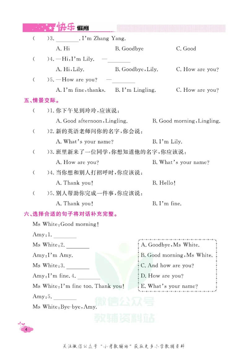 《快乐假期寒假作业三年级英语外研版_07.小学语文、英语、数学专区_小学寒假教辅汇总_1~6年级快乐假期·寒假作业》第9页预览