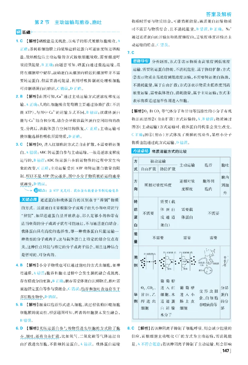 《第4章细胞的物质输入和输出_2027高中必刷题_必刷题2027_2027高一高二必刷题_生物_生物必修一人教_答案解析》第4页预览