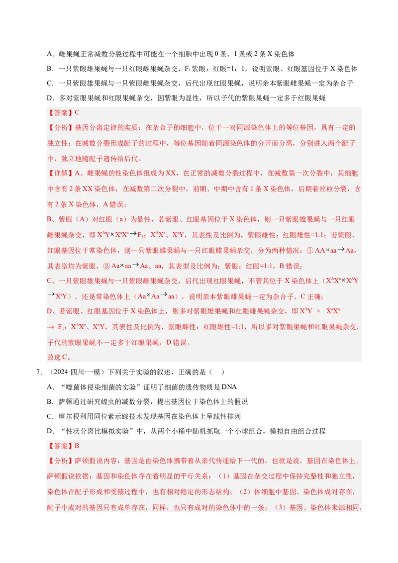 《专题08遗传的基本规律（教师版）_高考一二三轮复习_生物_2026年-生物高考专项复习_2025年高考生物一模试题分类汇编（四川专用）》第5页预览