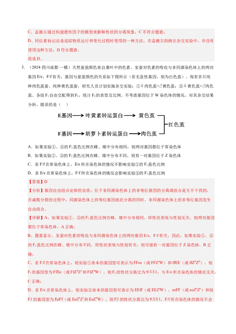 《专题08遗传的基本规律（教师版）_高考一二三轮复习_生物_2026年-生物高考专项复习_2025年高考生物一模试题分类汇编（四川专用）》第9页预览